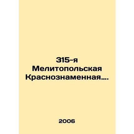 315th Melitopol Red Banner. In Russian /315-ya Melitopolskaya Krasnoznamennaya