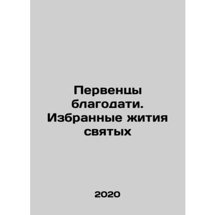 First-born of grace. Chosen Lives of Saints In Russian /Perventsy blagodati. Iz