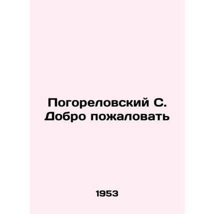 Pogorelovsky S. Welcome In Russian /Pogorelovskiy S. Dobro pozhalovat