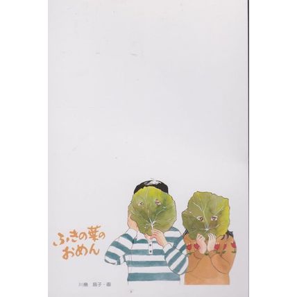 Japanese Childrens Lettuce Leaf On Face Lettuces Cartoon Japan Postcard