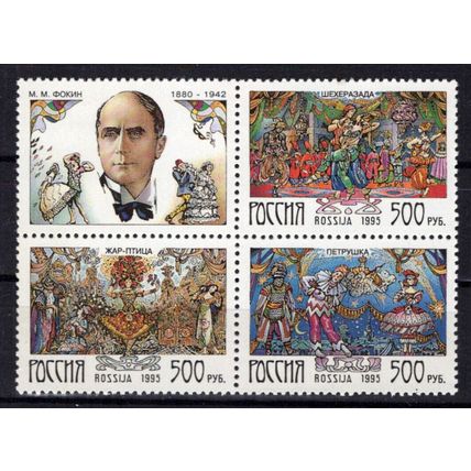Russia & Soviet Union 6243a MNH Mikhail Fokine Ballet ZAYIX 1024S0074