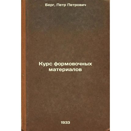 Kurs formovochnykh materialov. In Russian /Forming course