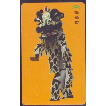 Lion Dances S'pore SMRT Train Card