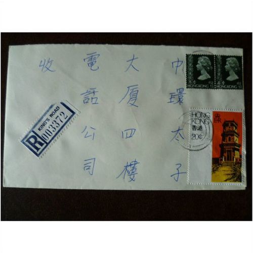 Hong Kong 1980 King's Road Registered Letter Postal History local post office