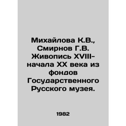 Mikhailova K.V., Smirnov G.V. Painting of the 18th-early 20th century from the