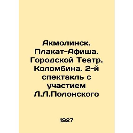 Akmolinsk. Poster-Playbill. City Theatre. Columbine. 2nd performance with the p