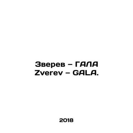 Zverev v Gala Zverev v Gala. In Russian /Zverev GALA Zverev GALA.
