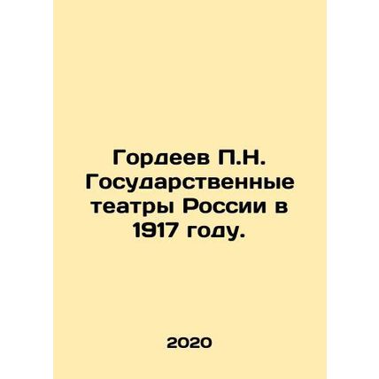 P.N. Gordeevs State Theatres of Russia in 1917. In Russian /Gordeev P.N. Gosuda