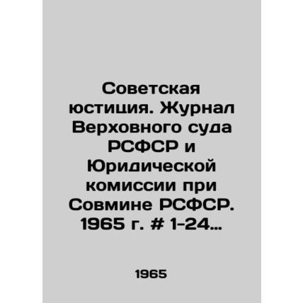 Soviet Justice. Journal of the Supreme Court of the RSFSR and the Legal Commis