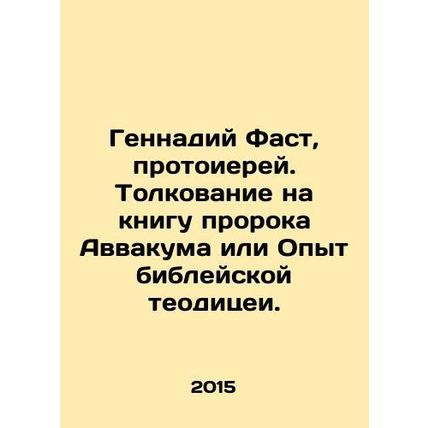 Gennady Fast, Archpriest. Interpretation on the Book of the Prophet Habakkuk or