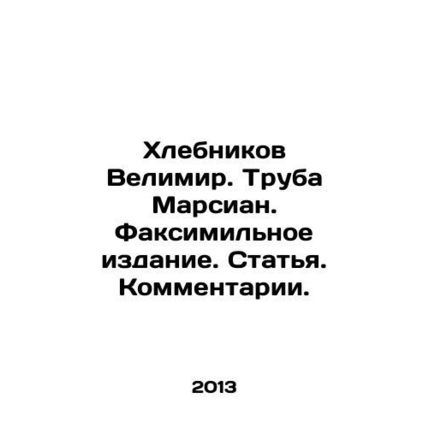 Khlebnikov Vimir. Pipe Martian. Fax. Article. Comments. In Russian /Khlebnikov
