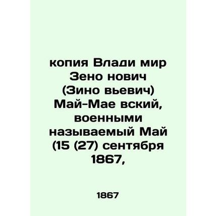 Copy of Vladmir Zenonovic (Zinoviewicz) May-May, called by the military May (15