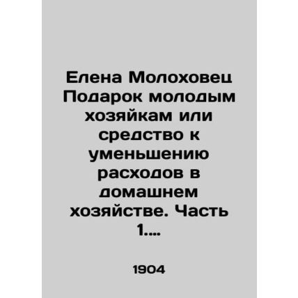 Elena Molokhovets A Gift to Young Housewives or a Method to Reduce Household Ex