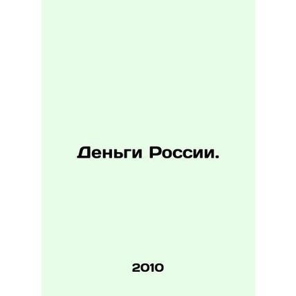Money for Russia. In Russian (ask us if in doubt)/Den'gi Rossii.
