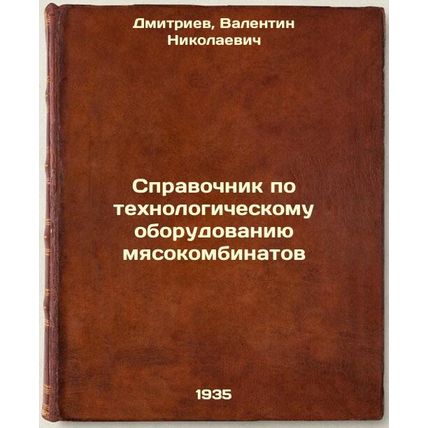 Spravochnik po tekhnologicheskomu oborudovaniyu myasokombinatov. In Russian /...