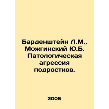 Bardenshtein L.M., Mozhginsky Yu.B. Pathological aggression of teenagers. In R