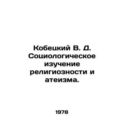 Kobetsky V. D. Sociological study of religiosity and atheism. In Russian /Kobet