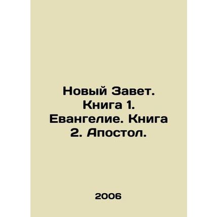New Testament. Book 1. Gospel. Book 2. Apostle. In Russian /Novyy Zavet. Kniga