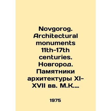 Novgorog. Architectural monuments 11th-17th centuries. Novgorod. Architectural