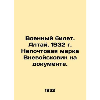 Military ticket. Altai. 1932. Non-postage stamp/Voennyy bilet. Altay. 1932 g. Ne