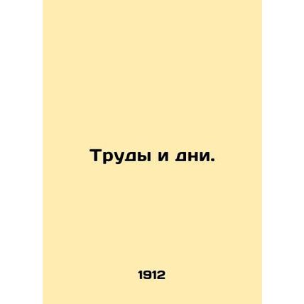 Labor and Days. In Russian (ask us if in doubt)/Trudy i dni.