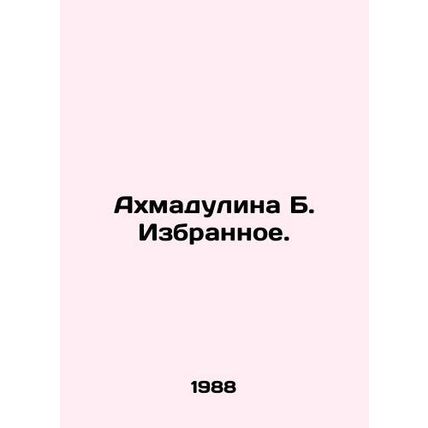 Akhmadulina B. The Favorites. In Russian /Akhmadulina B. Izbrannoe.