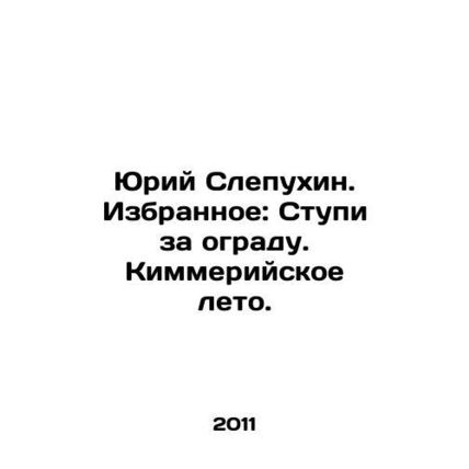 Yuri Slepukhin. Favorites: Step over the fence. Kimmerian summer. In Russian /Y