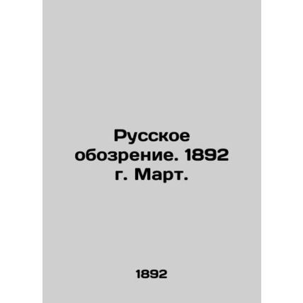 Russian Review. 1892. March. In Russian /Russkoe obozrenie. 1892 g. Mart.