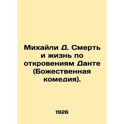 Mikhail D. Death and Life According to Dantes Revelations (Divine Comedy). In