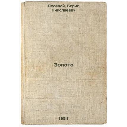 Zoloto. In Russian /Gold