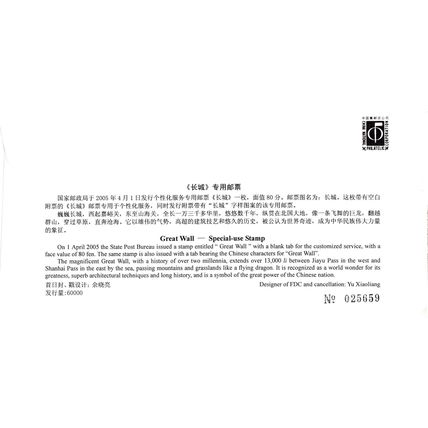 ZAYIX China PRC First Day Cover FDC Great Wall special use stamp 0924M0549