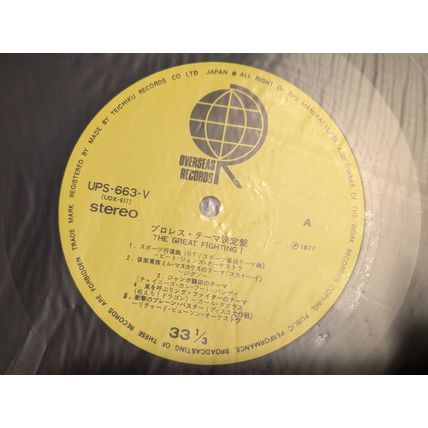 NEW JAPAN PRO WRESTLING rare 1977 THE GREAT FIGHTING LP WWE AEW NXT
