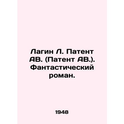 Lagin L. Patent AB. (Patent AB.) A fantastic novel. In Russian (ask us if in dou
