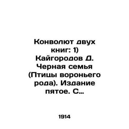 The Convolute of Two Books: 1) Kaigorod D. The Black Family (Birds of the Raven