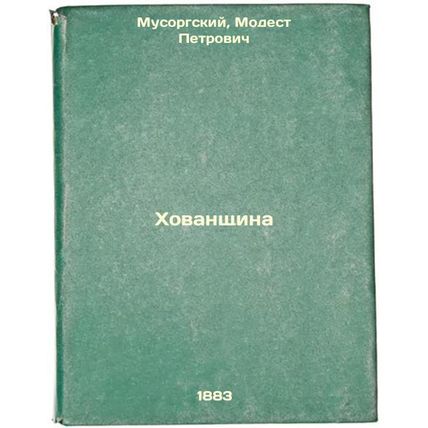 Khovanshchina. In Russian /Khovanshchina
