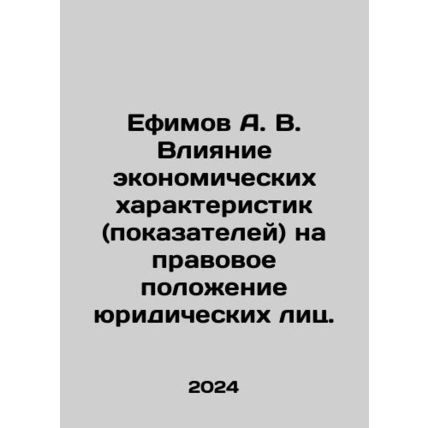 A. V. Efimov Influence of Economic Characteristics (Indicators) on the Legal St