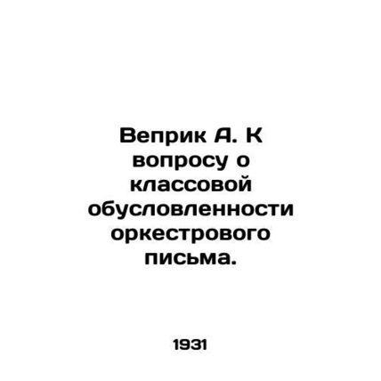Veprik A. On the question of class conditionality of orchestral writing. In Rus