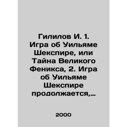 The Game of William Shakespeare, or The Mystery of the Great Phoenix, 2. The Ga
