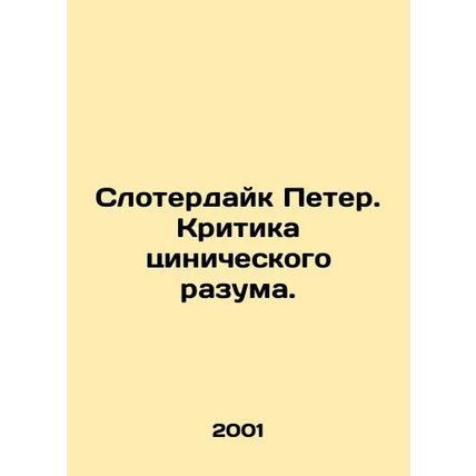Peter Sloterdyke: Criticism of Cynical Reason. In Russian /Sloterdayk Peter. Kr