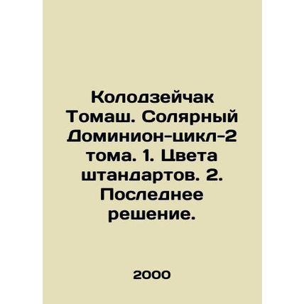 Kolodziejczak Tomasz. Solar Dominion Cycle-2 Volumes. 1. Colors of standard. 2.
