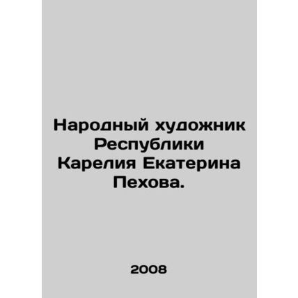Peoples Artist of the Republic of Karelia Ekaterina Pekhova. In Russian /Narodn