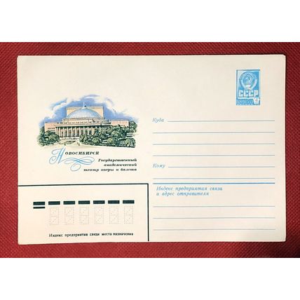 Russia - mint entire postal stationery - Architecture