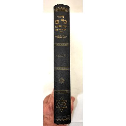 Hebrew/Jewish Prayer Book For The Day Of Atonement Ashkenaz Version Vtg (J16)