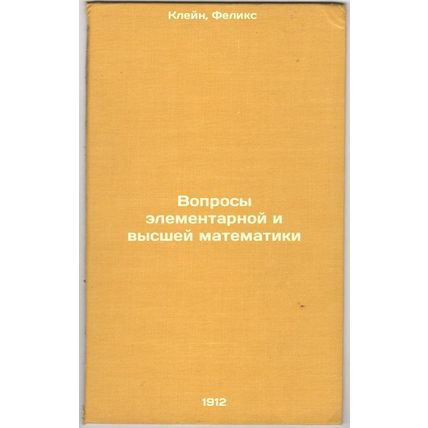 Voprosy elementarnoy i vysshey matematiki. In Russian /Questions of Elementar...