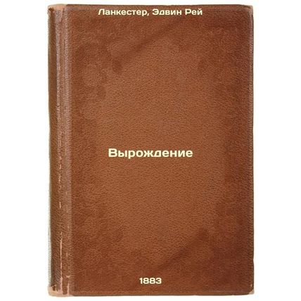 Vyrozhdenie. In Russian /Degeneration