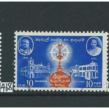 ceylon stamps sg468 sg 468 set used 1958