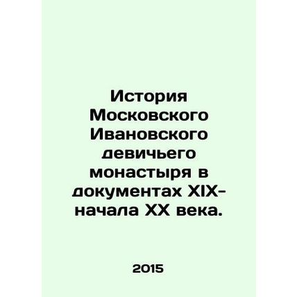 History of the Moscow Ivanovo Maiden Monastery in the documents of the 19th-earl