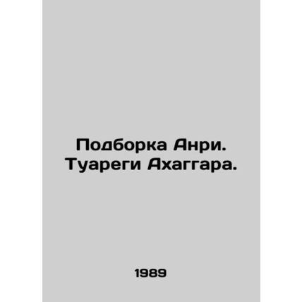 Henris Compilation. Tuareg Ahaggar. In Russian (ask us if in doubt)/Podborka Anr