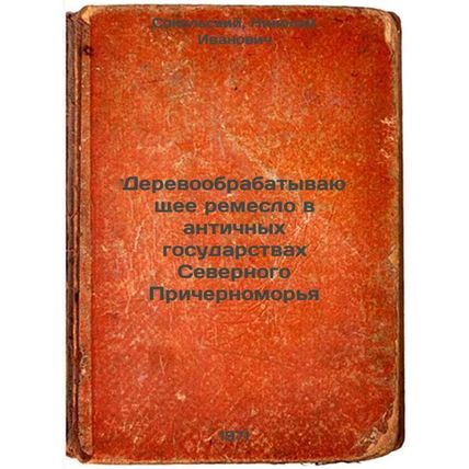 Derevoobrabatyvayushchee remeslo v antichnykh gosudarstvakh Severnogo Pricher...