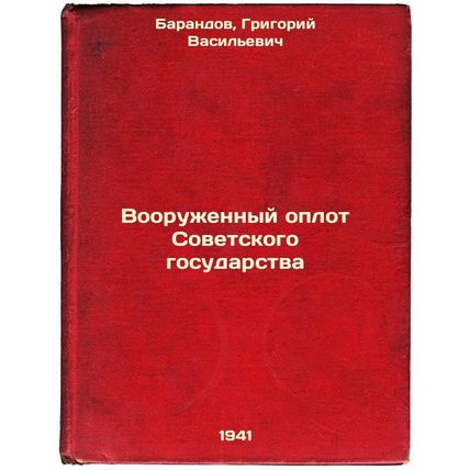 Vooruzhennyy oplot Sovetskogo gosudarstva. In Russian /Armed bulwark of the S...